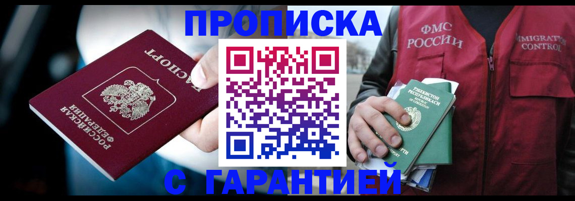 прописка для военкомата в Кирсанове